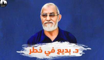 بديع في خطر