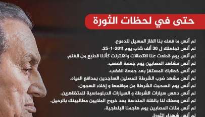 مات مبارك ولن ننسى