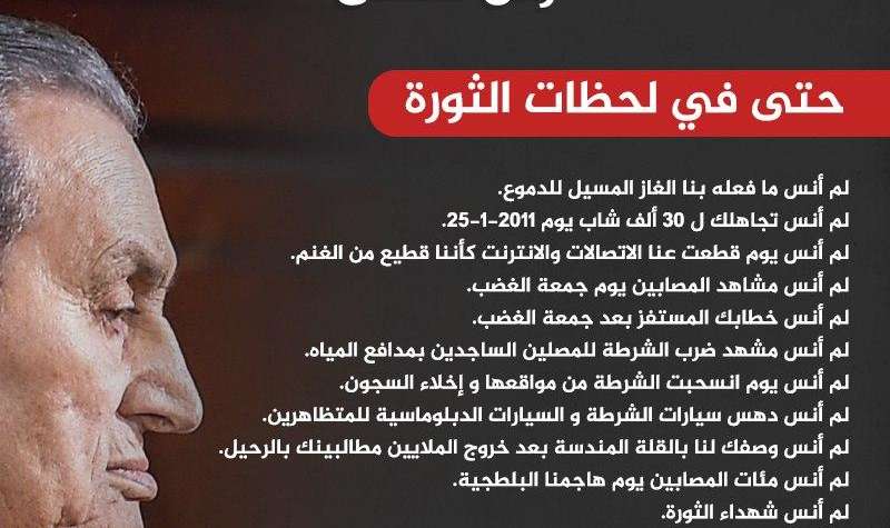 مات مبارك ولن ننسى
