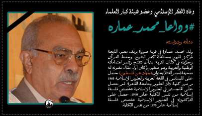 وداعا محمد عماره