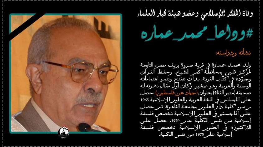 وداعا محمد عماره