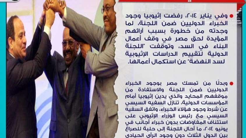 السيسي ضيع النيل