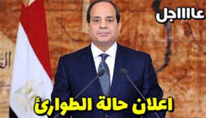 السيسي والطوارئ