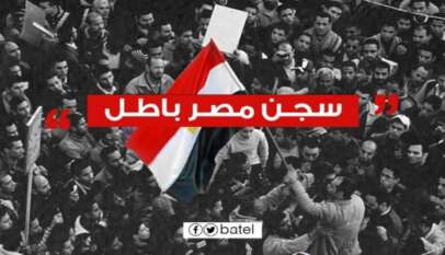 سجن مصر باطل